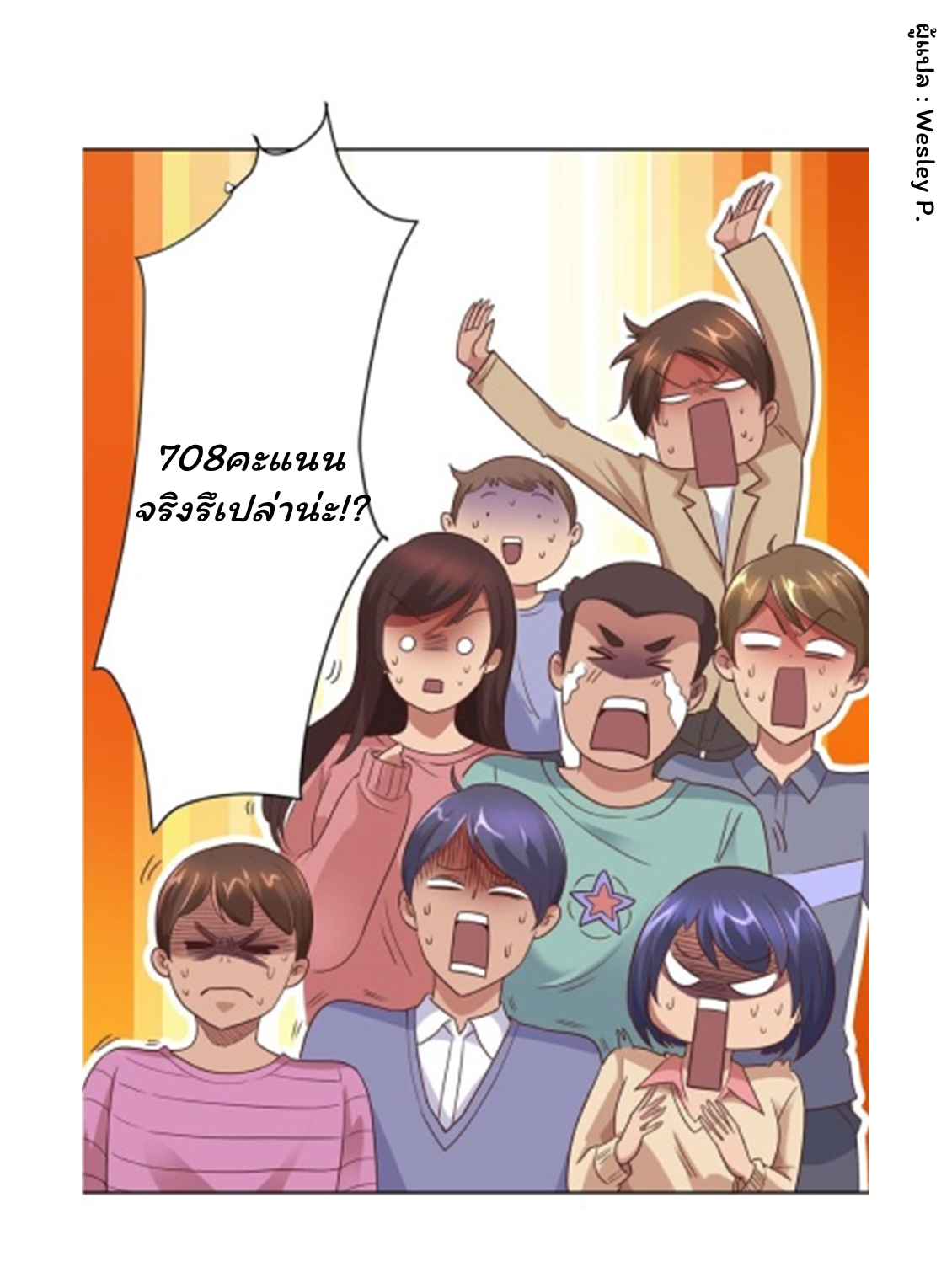 ระบบพระเจ้า ตอนที่ 113 หน้า 9