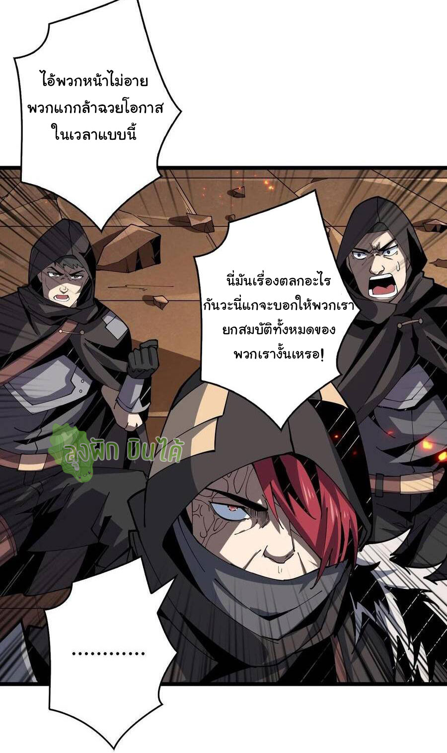 (ชนจีน) IT STARTS WITH A KINGPIN ACCOUNT - จุติจอมราชัน ตอนที่ 73 หน้า 4