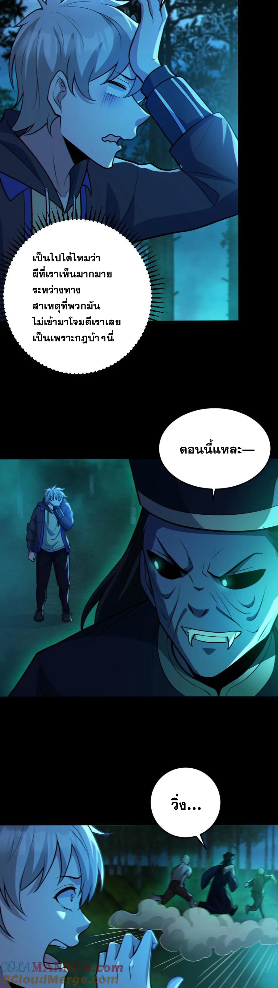 ในร่างของฉันมีผีเป็นพันล้านตัว ตอนที่ 75 หน้า 13