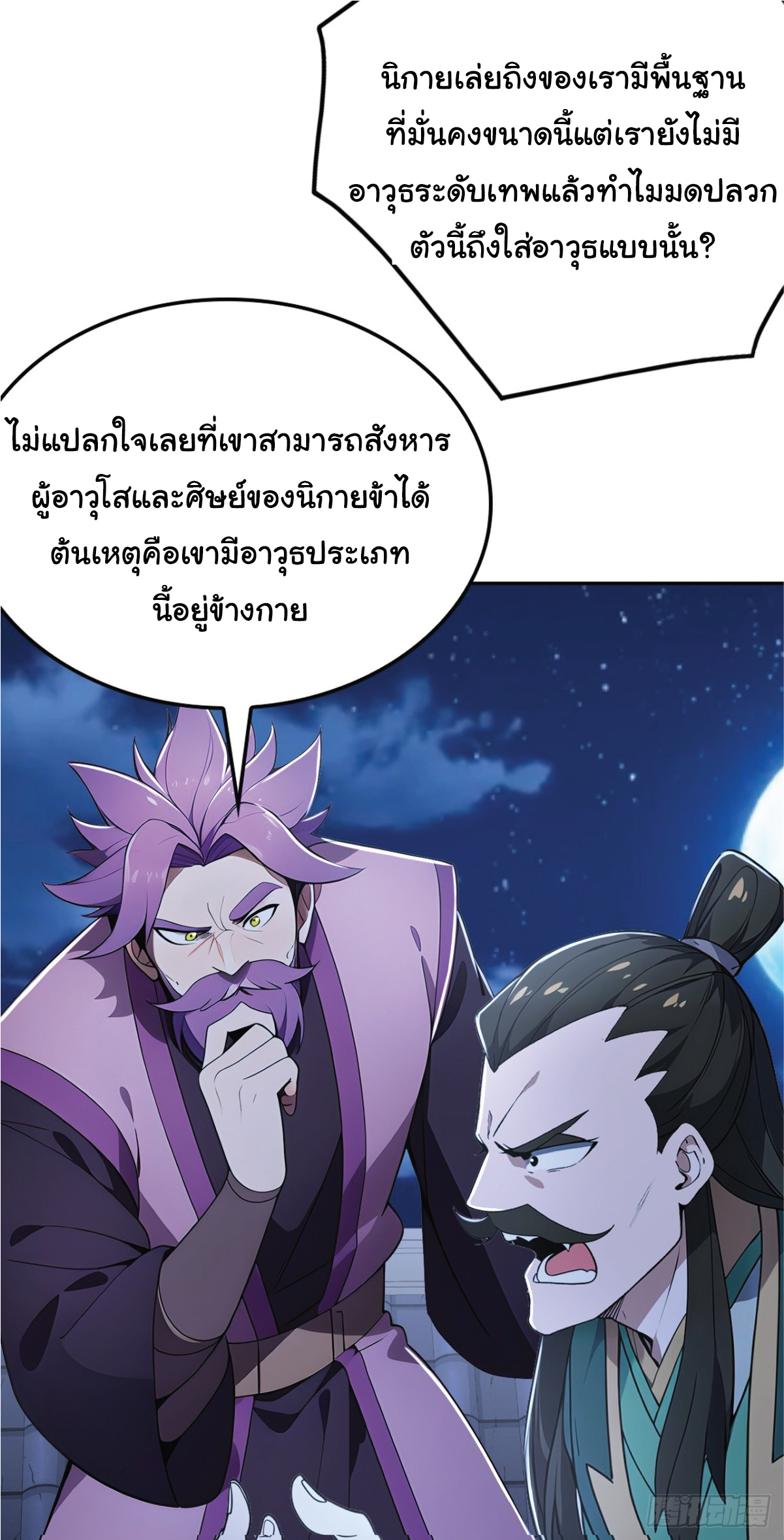 I Get Stronger Just by Lying down while My Apprentice Cultivates ตอนที่ 20 หน้า 59