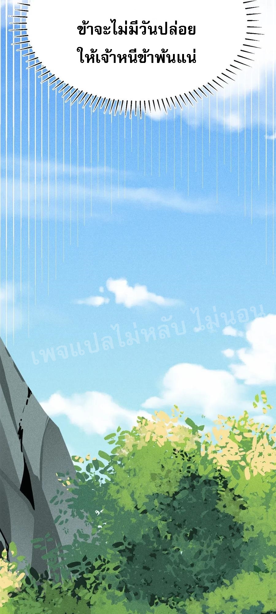 สุดยอดพ่อครัวเจ้าแห่งฮาเร็ม ตอนที่ 20 หน้า 13