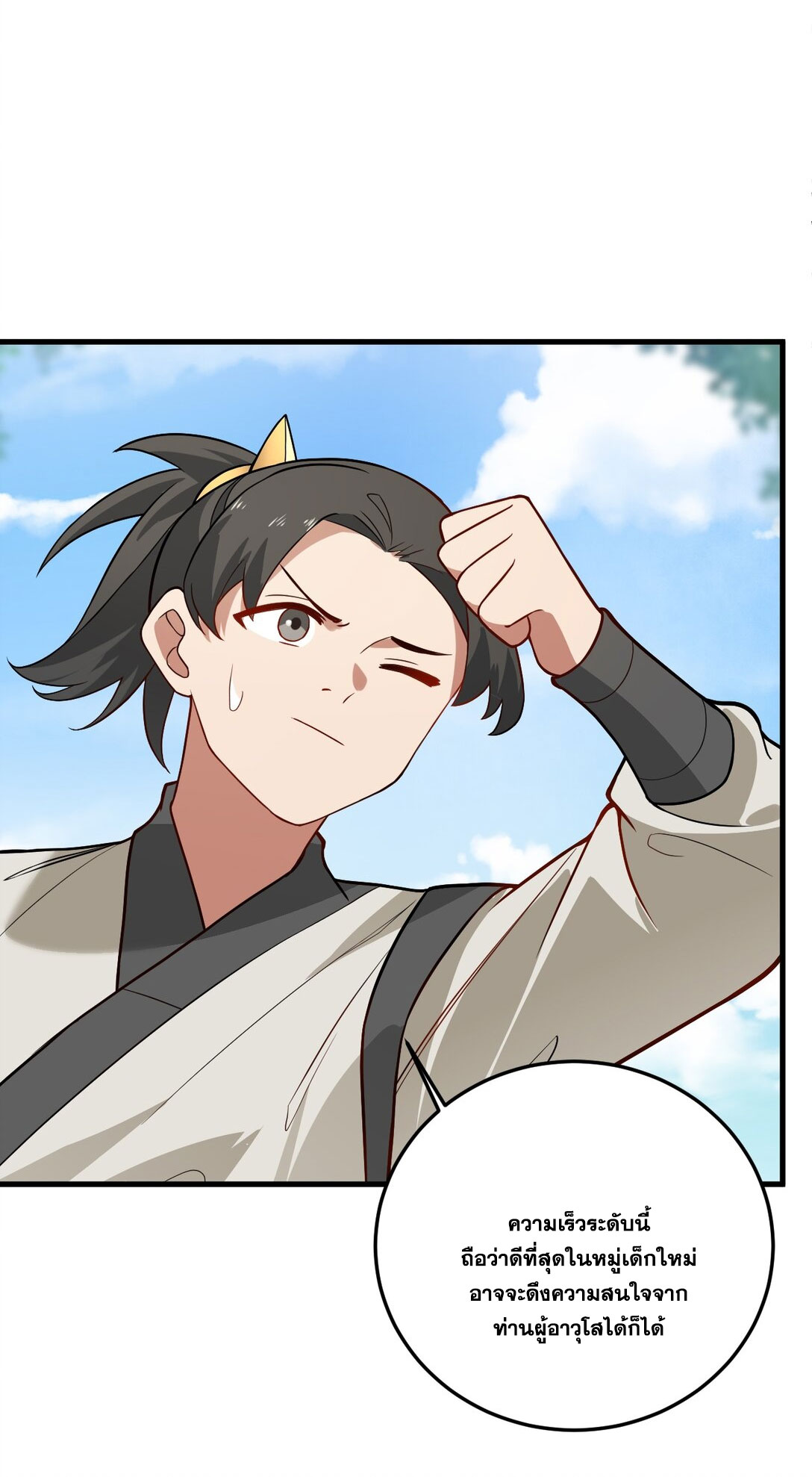 ด้วยโลกแห่งการฝึกตน เหล่าเซียนจึงอยู่ยงคงกระพันในใต้หล้า ตอนที่ 15 หน้า 74