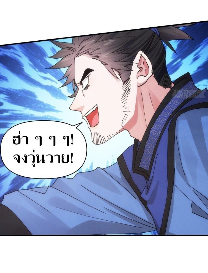 ข้าแค่ไม่เล่นไพ่ตามเกม ตอนที่ 83 หน้า 33