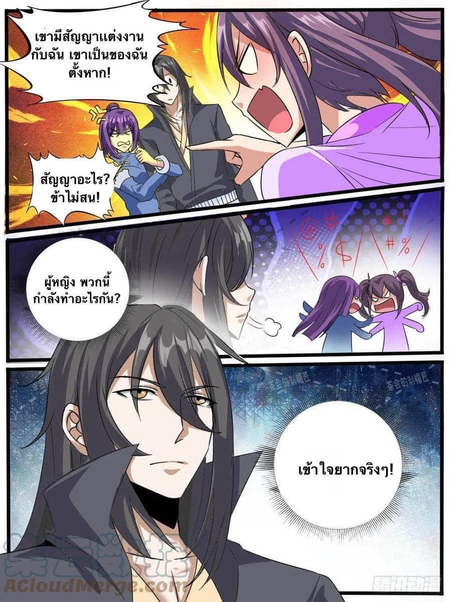 I am God ข้าคือเทพเจ้า เกิดไหม่ ตอนที่ 54 หน้า 7
