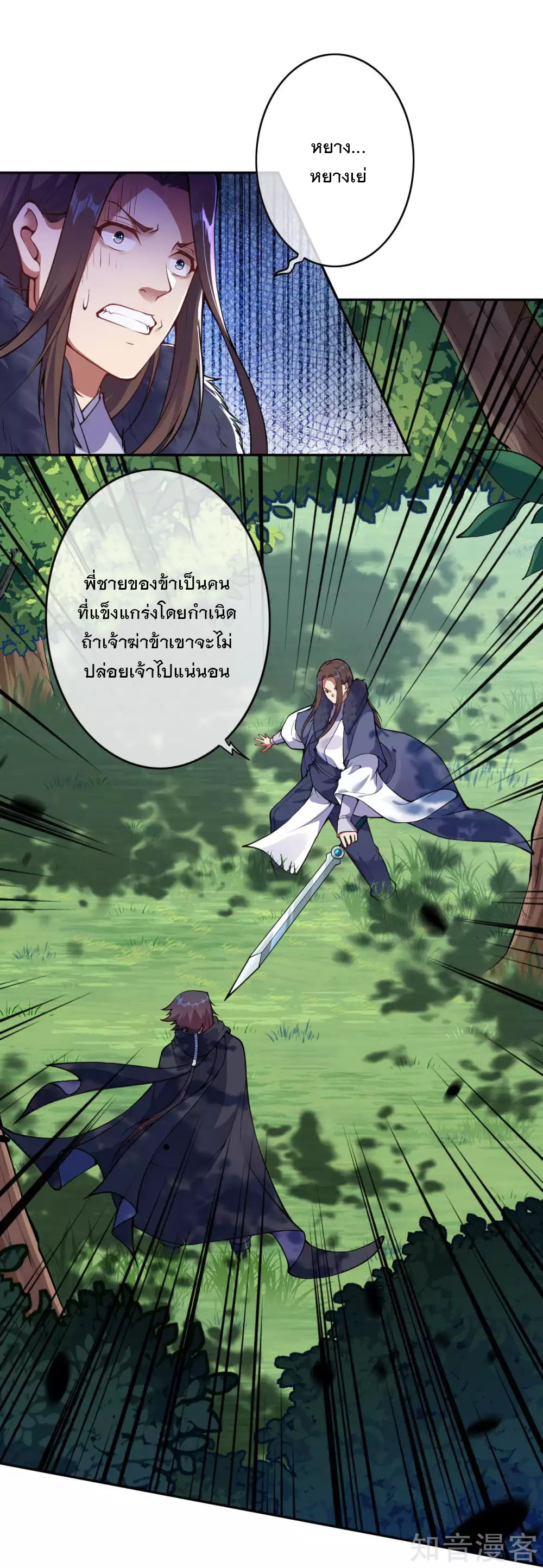 อาณาจักรดาบอมตะ ตอนที่ 28 หน้า 2