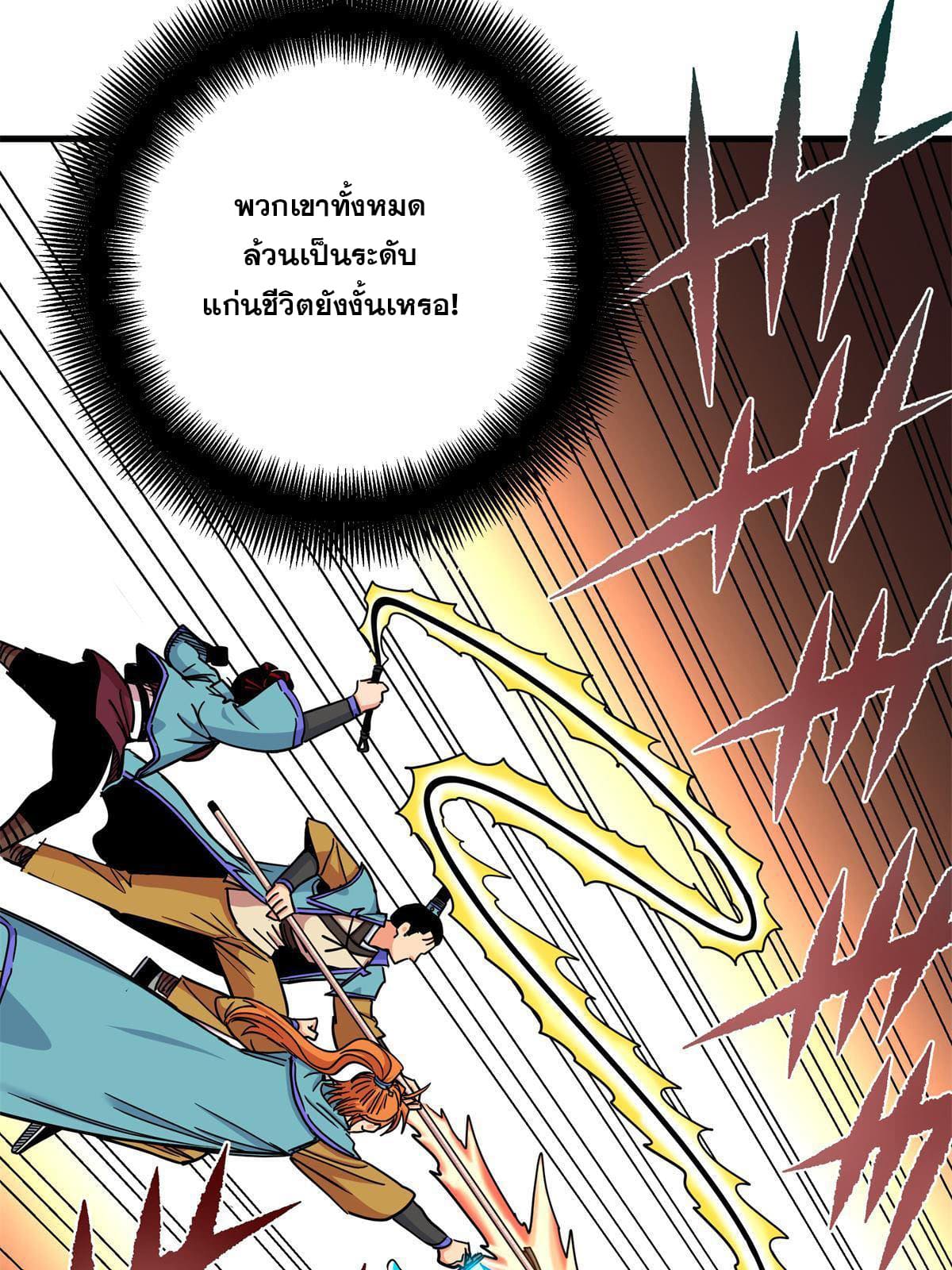 ราชันอหังการ - Emperor's Domination ตอนที่ 43 หน้า 44