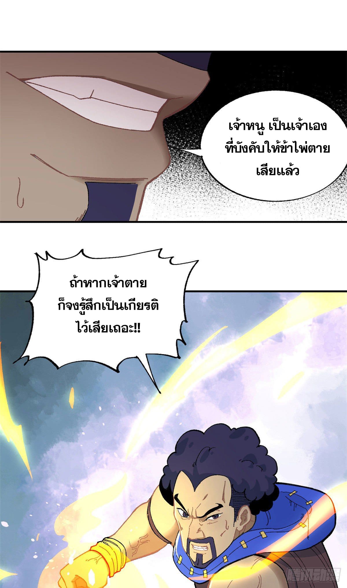 นิกายที่แข็งแกร่งที่สุด (ทันจีน) ตอนที่ 13 หน้า 16