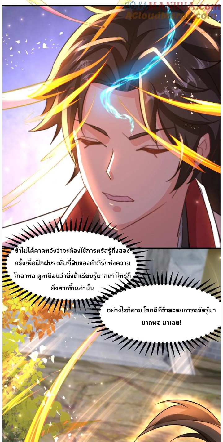 i can infinite epiphany ระบบศักดิ์สิทธิ์ ข้าสามารถตรัสรู้ได้ไม่มีที่สิ้นสุด ตอนที่ 30 หน้า 6