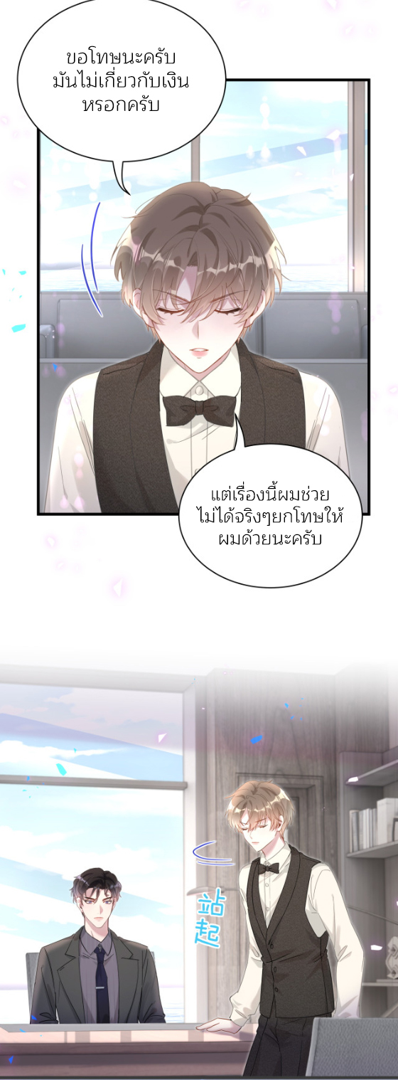 Get Married (BL) ตอนที่ 3 หน้า 8