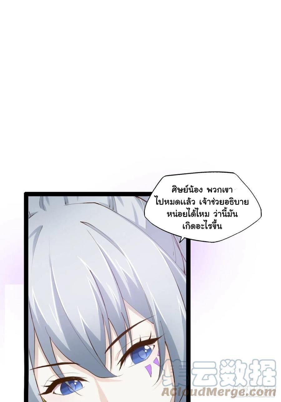 เทพนักเปิดซิง ต่างโลก (เมียร้อยคน) ตอนที่ 23 หน้า 11
