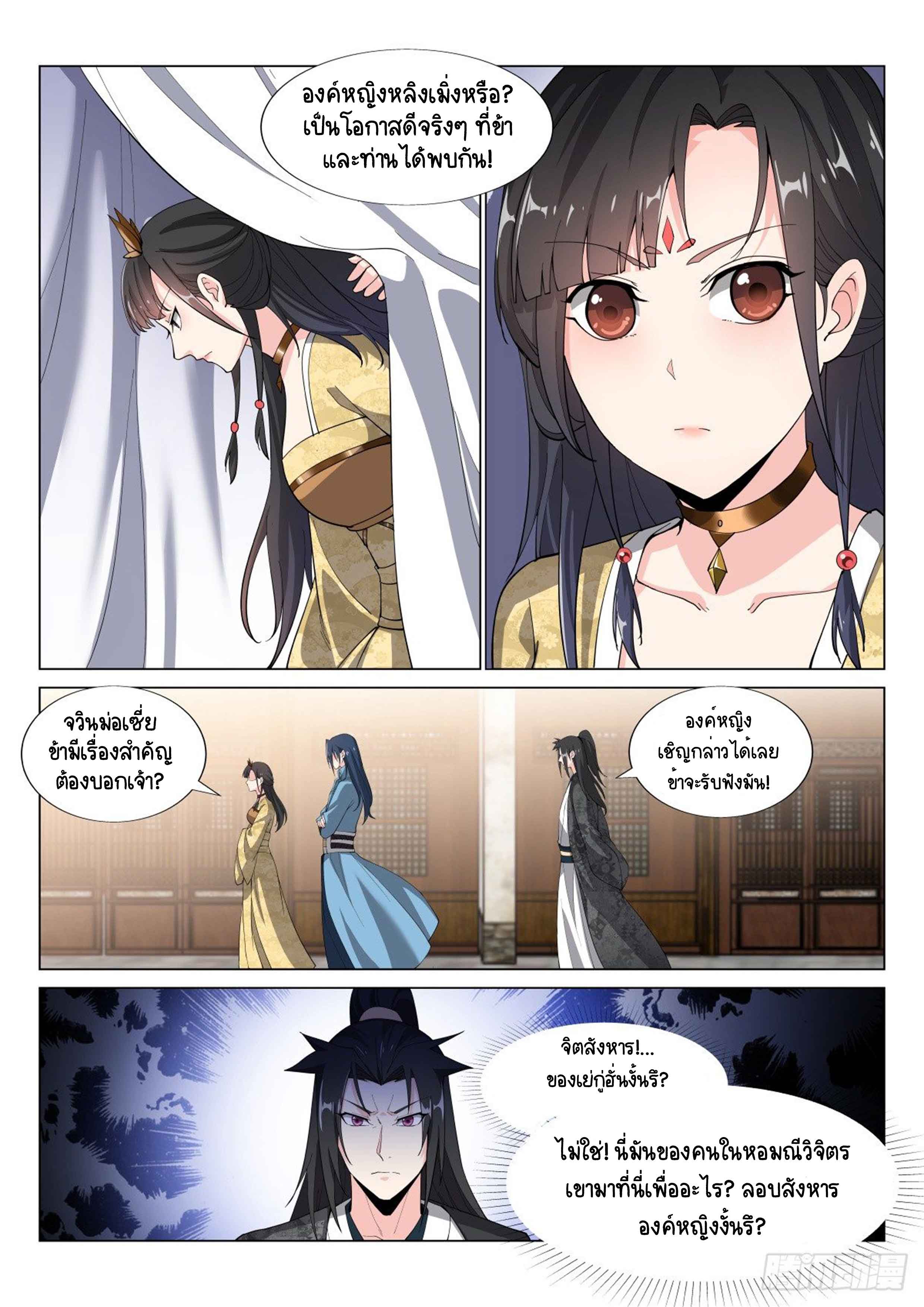 Otherworldly Evil Monarch ตอนที่ 33 หน้า 5