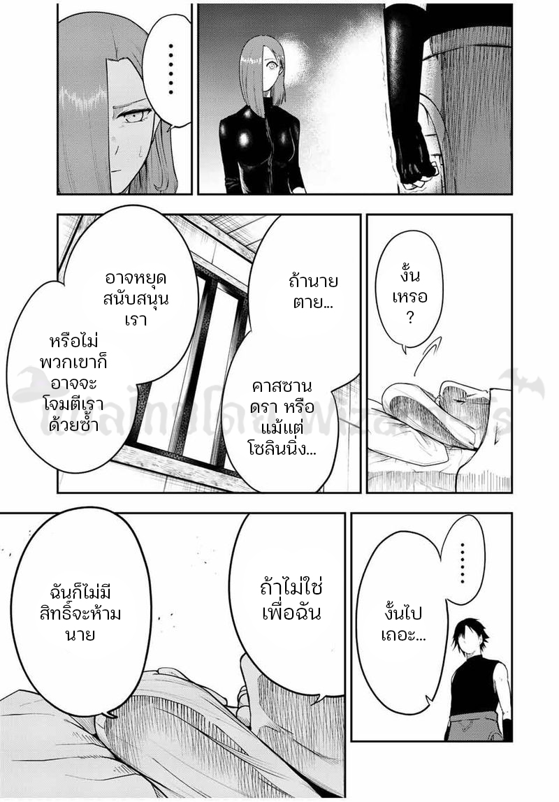 Dorei Tensei Sono Dorei Saikyou no Moto Ouji ni Tsuki ตอนที่ 68 หน้า 9