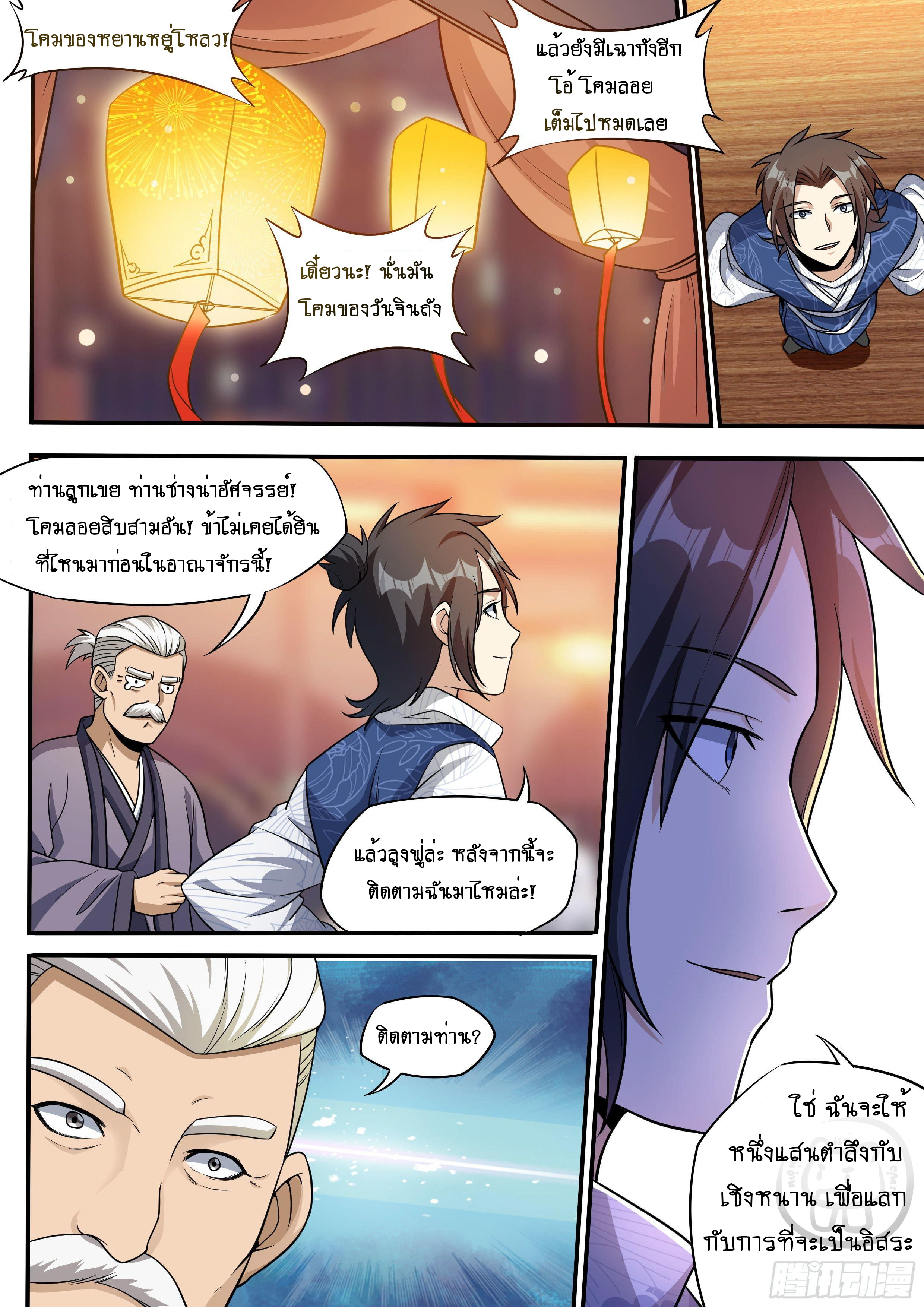 ข้าคือนักธุรกิจต่างโลก ตอนที่ 47 หน้า 2