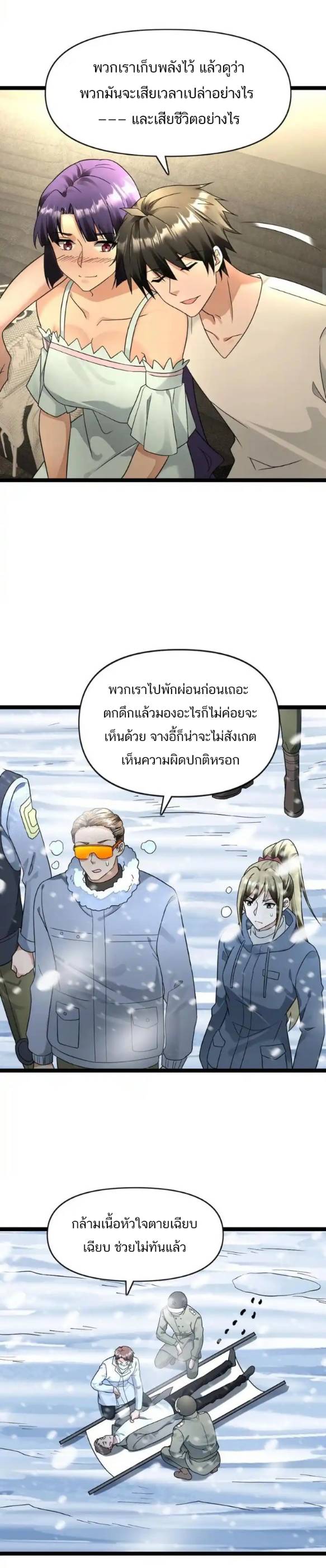 Freezing the World：I Built a Doomsday Safehouse ตอนที่ 170 หน้า 8