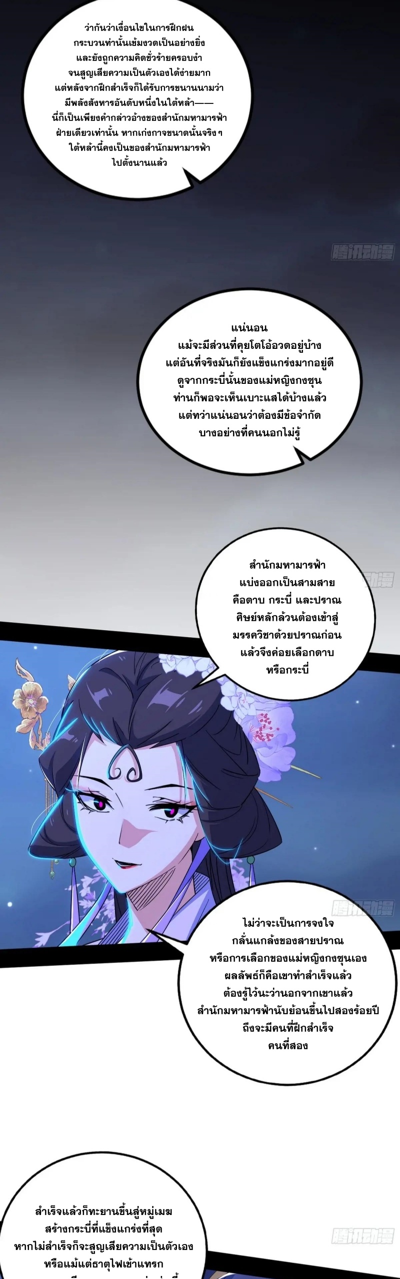 I'm an Evil God ข้าคือจักรพรรดิปีศาจ ตอนที่ 418 หน้า 11