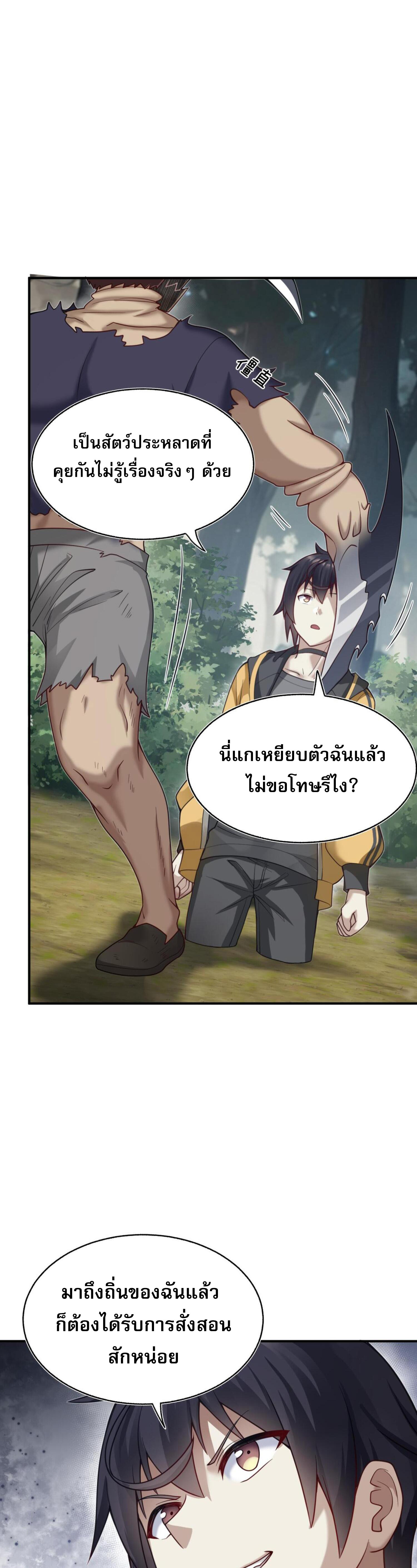 ผมถูกเปลี่ยนให้กลายเป็นดิน ตอนที่ 5 หน้า 5