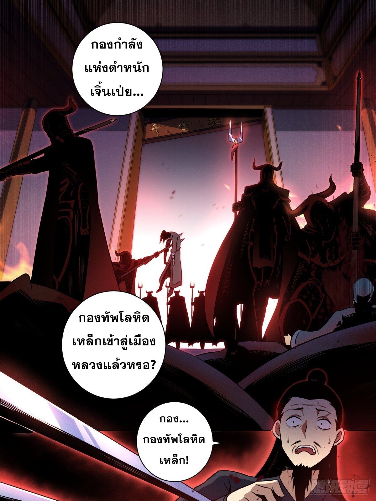 ผมเป็นเจ้าพ่อในต่างโลก ตอนที่ 36 หน้า 3