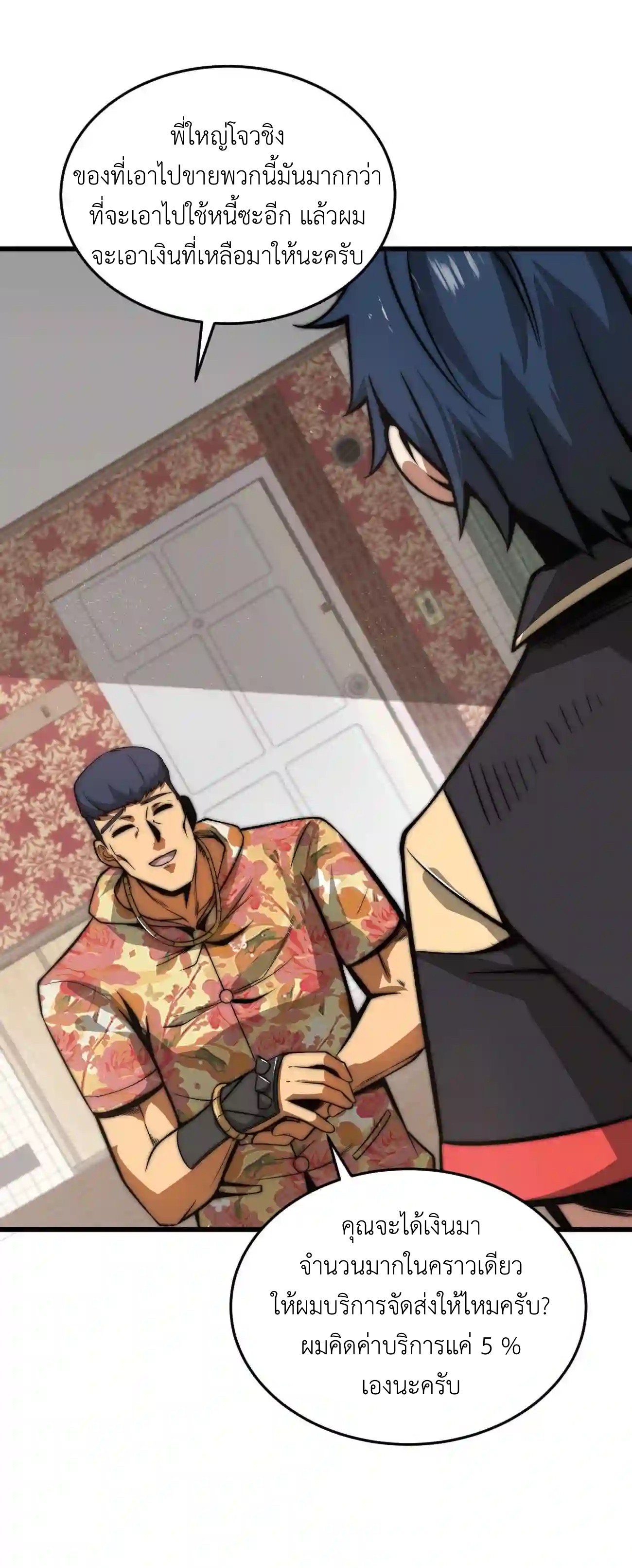 ระบบโกงราชาปีศาจ ตอนที่ 7 หน้า 17