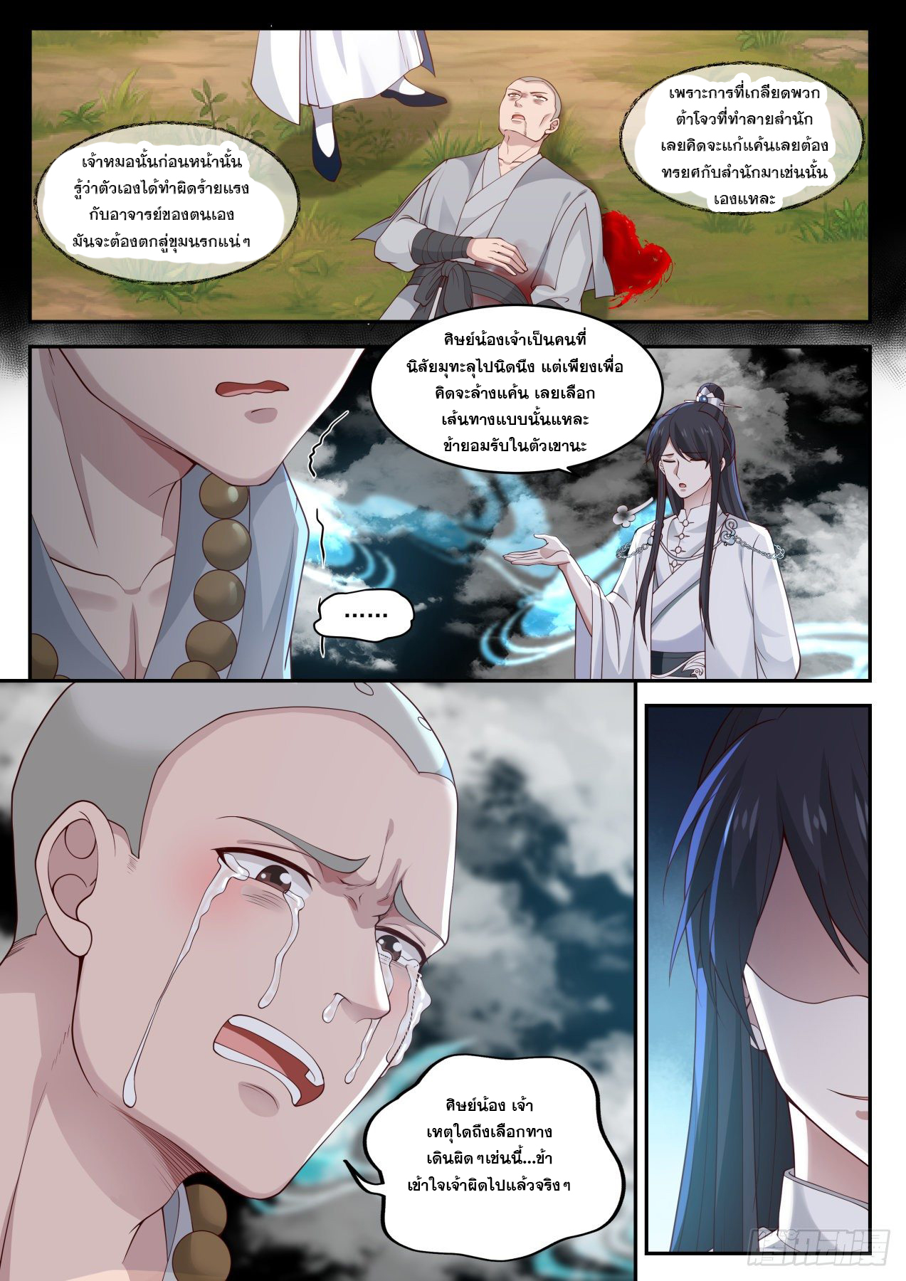 ปฐมบุรุษแห่งยุค (ทันจีน) ตอนที่ 55 หน้า 9