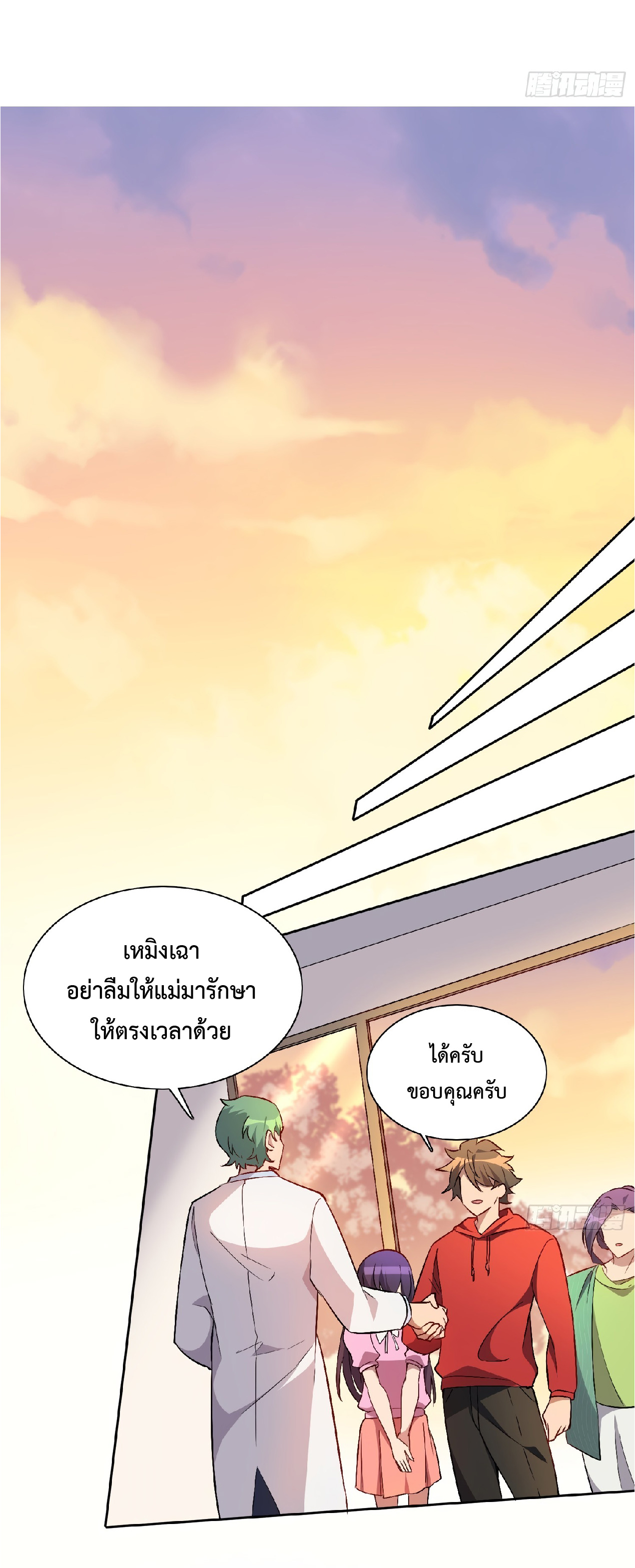 The People On Earth Are Too Ferocious ตอนที่ 50 หน้า 20