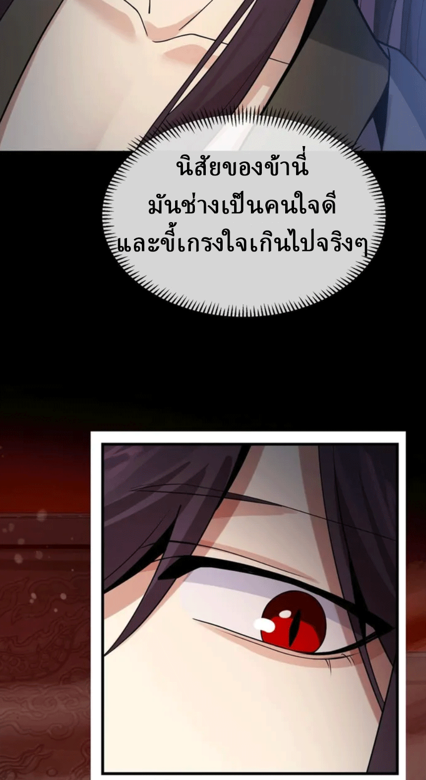 จอมมารสุดแกร่ง ล้างแค้นศิษย์ทรยศ ตอนที่ 9 หน้า 37