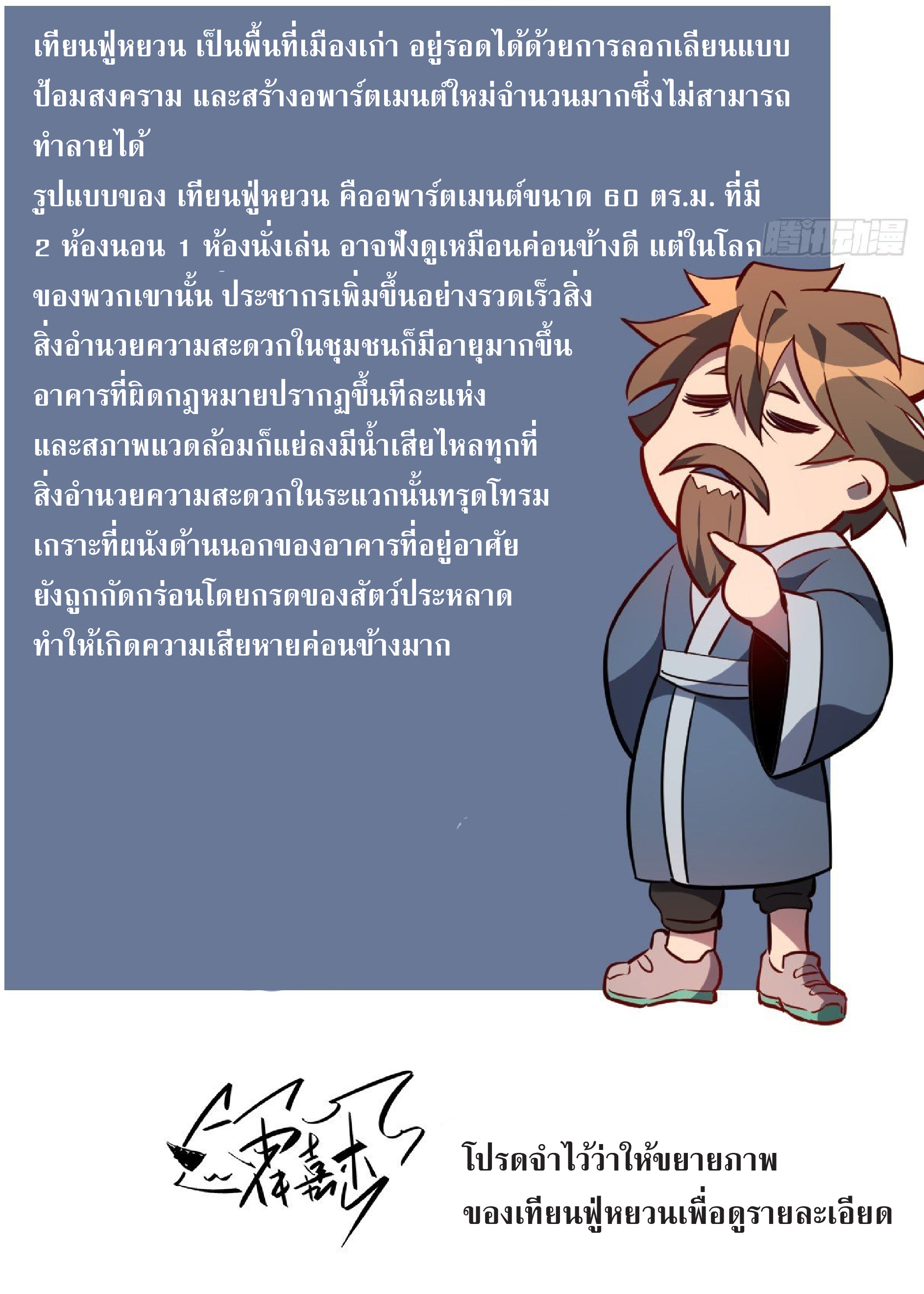 The People On Earth Are Too Ferocious ตอนที่ 13 หน้า 36