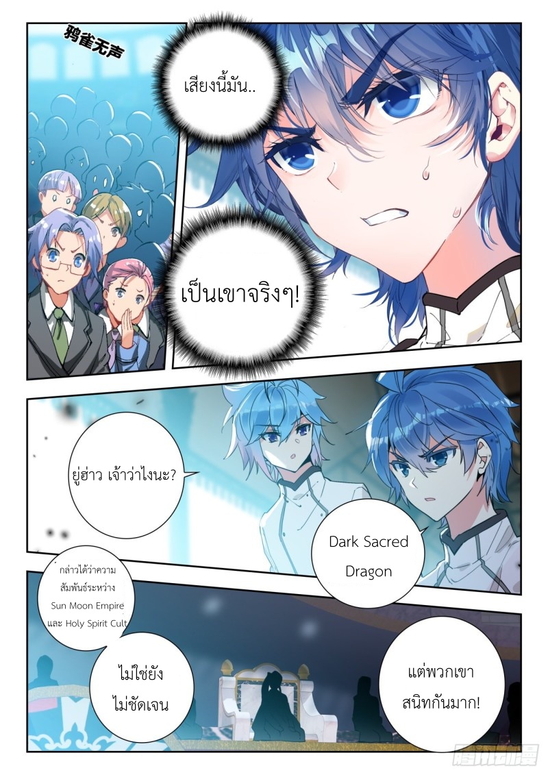 01. Douluo dalu 2 (ตอนที่ 276-318) ตอนที่ 12 หน้า 8
