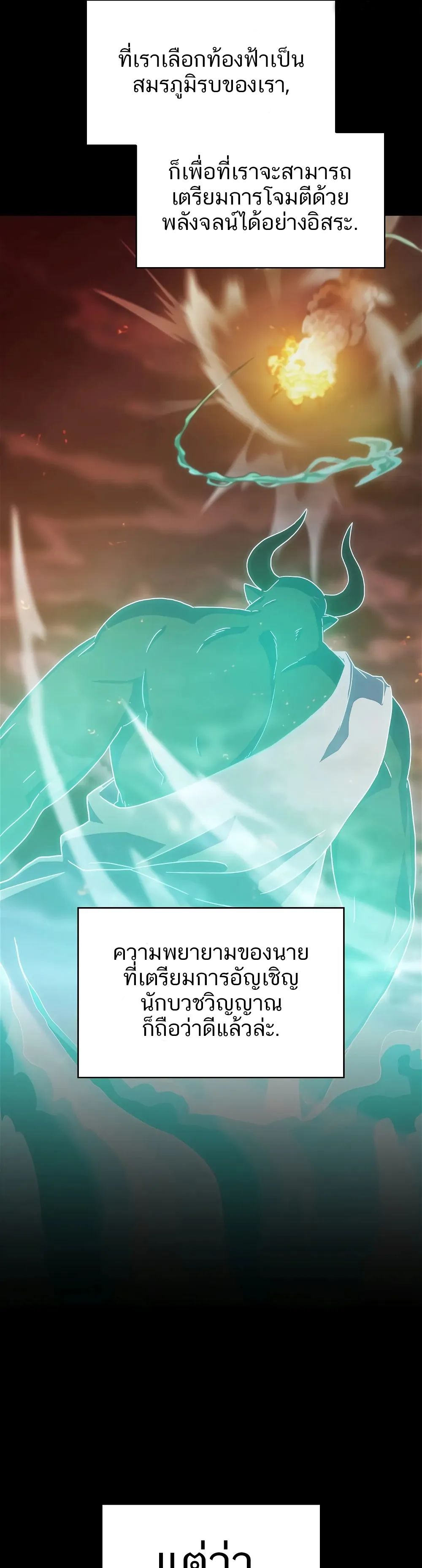 The Nebula's Civilization ตอนที่ 1 หน้า 45