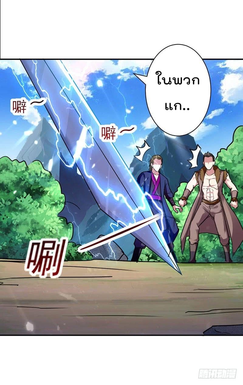 Emperor LingTian จักรพรรดิหลิงเทียน ตอนที่ 14 หน้า 4