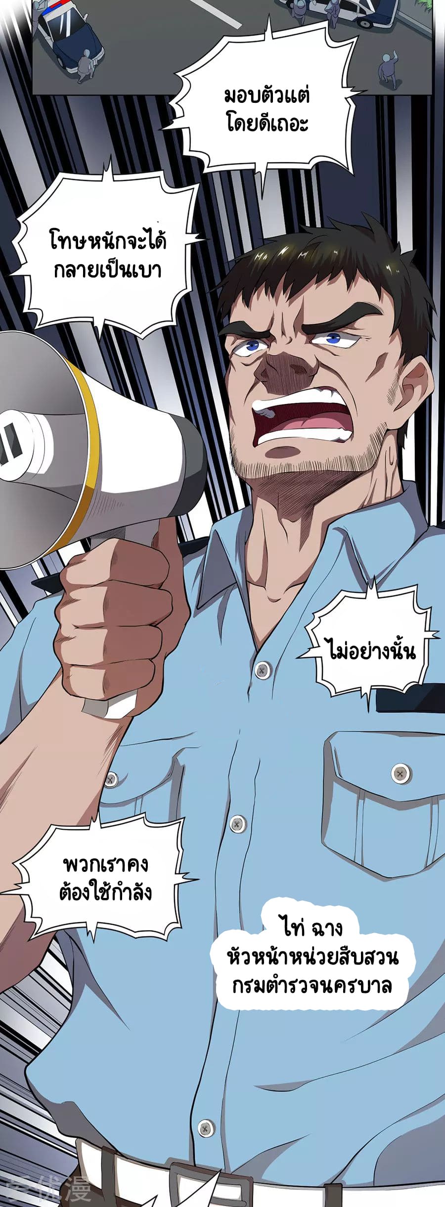 Inverse God Doctor ตอนที่ 58 หน้า 5