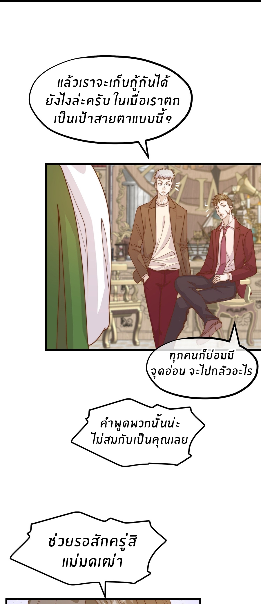 God Fisherman ตอนที่ 314 หน้า 8
