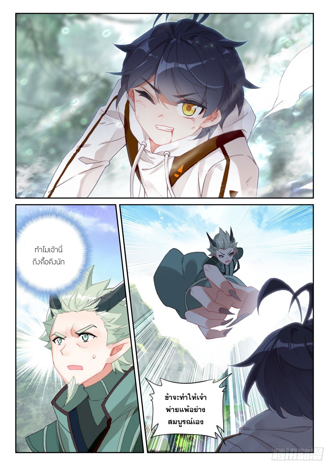 Child of light บุตรแห่งแสง ตอนที่ 56 หน้า 5