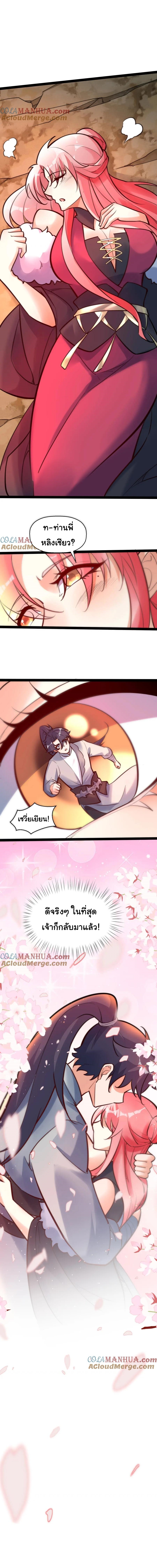 เทพเซียนหมื่นวิถี ตอนที่ 60 หน้า 11