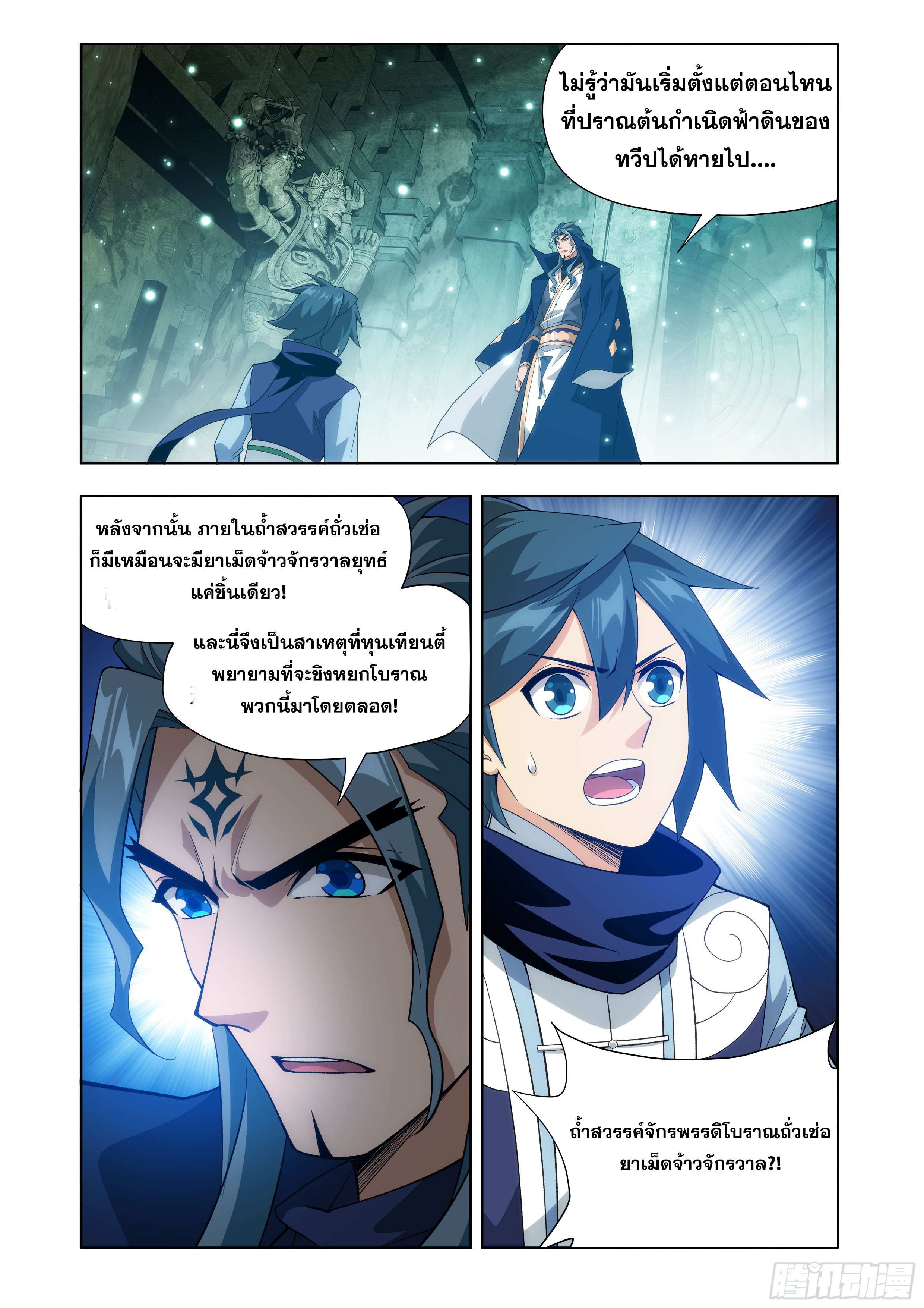Doupo Cangqiong (ชนจีน) ตอนที่ 151 หน้า 3