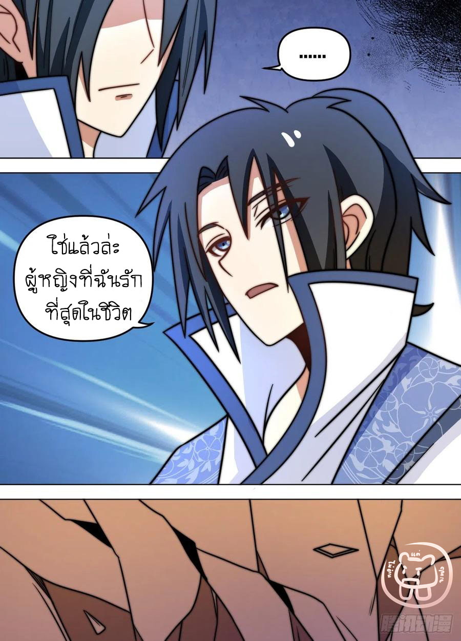 ข้าคือนักธุรกิจต่างโลก ตอนที่ 85 หน้า 12