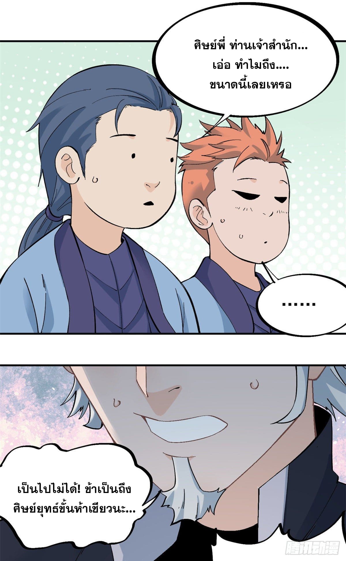 นิกายที่แข็งแกร่งที่สุด (ทันจีน) ตอนที่ 28 หน้า 15