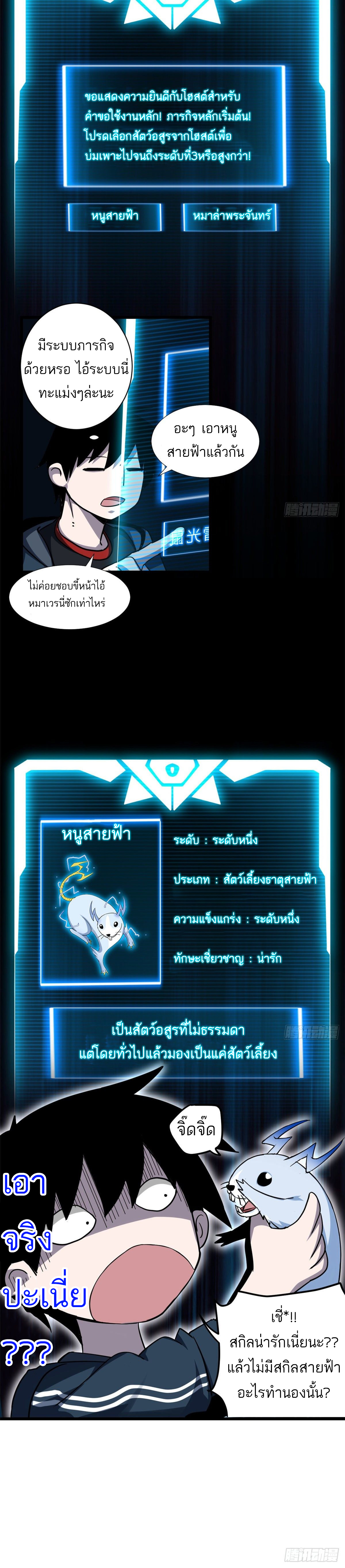 โคตรเทพร้านสัตว์อสูร ตอนที่ 2 หน้า 13