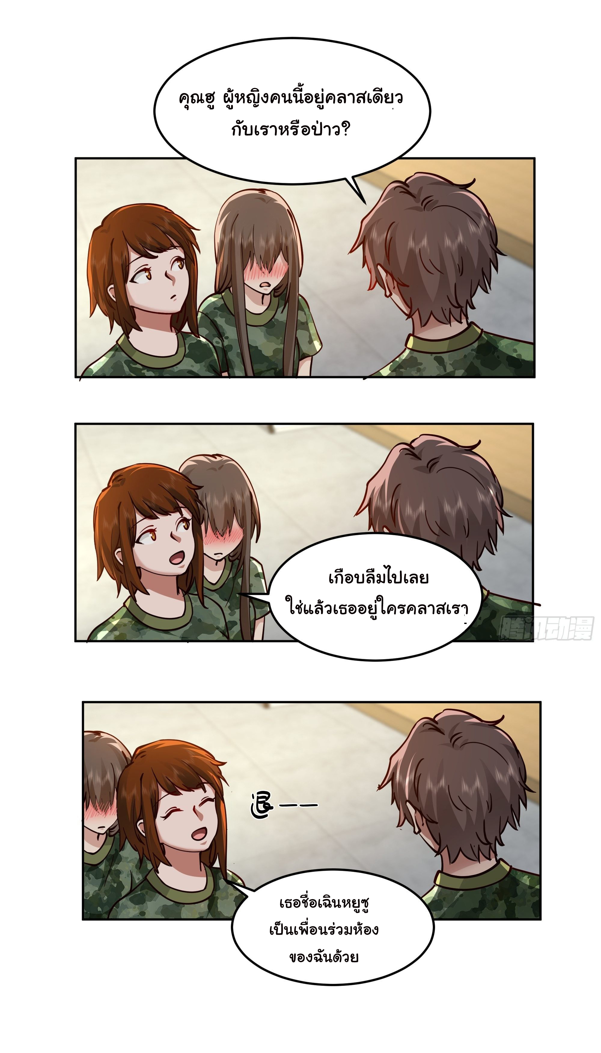 ผมไม่ได้อยากกลับมาเกิดใหม่เลยจริงๆ ตอนที่ 9 หน้า 27