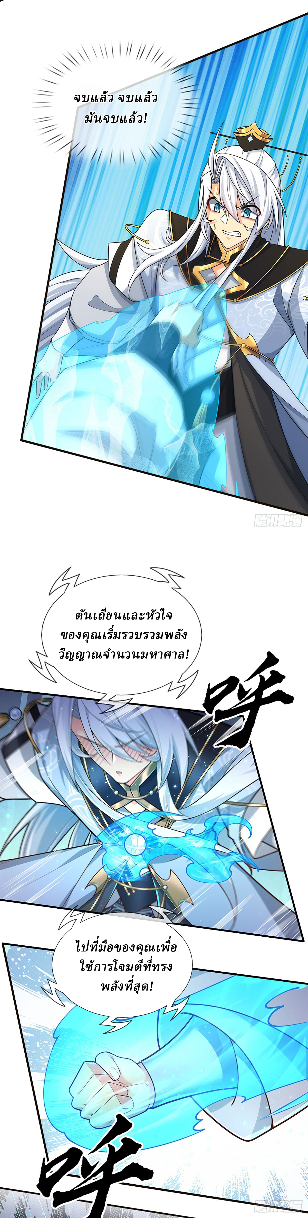 When My Organs Awakened, I Suddenly Became Invincible ตอนที่ 15 หน้า 6