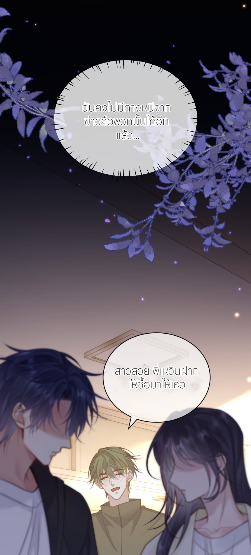 รักครั้งนี้ ข้าจะไม่หวาดกลัว ตอนที่ 3 หน้า 26