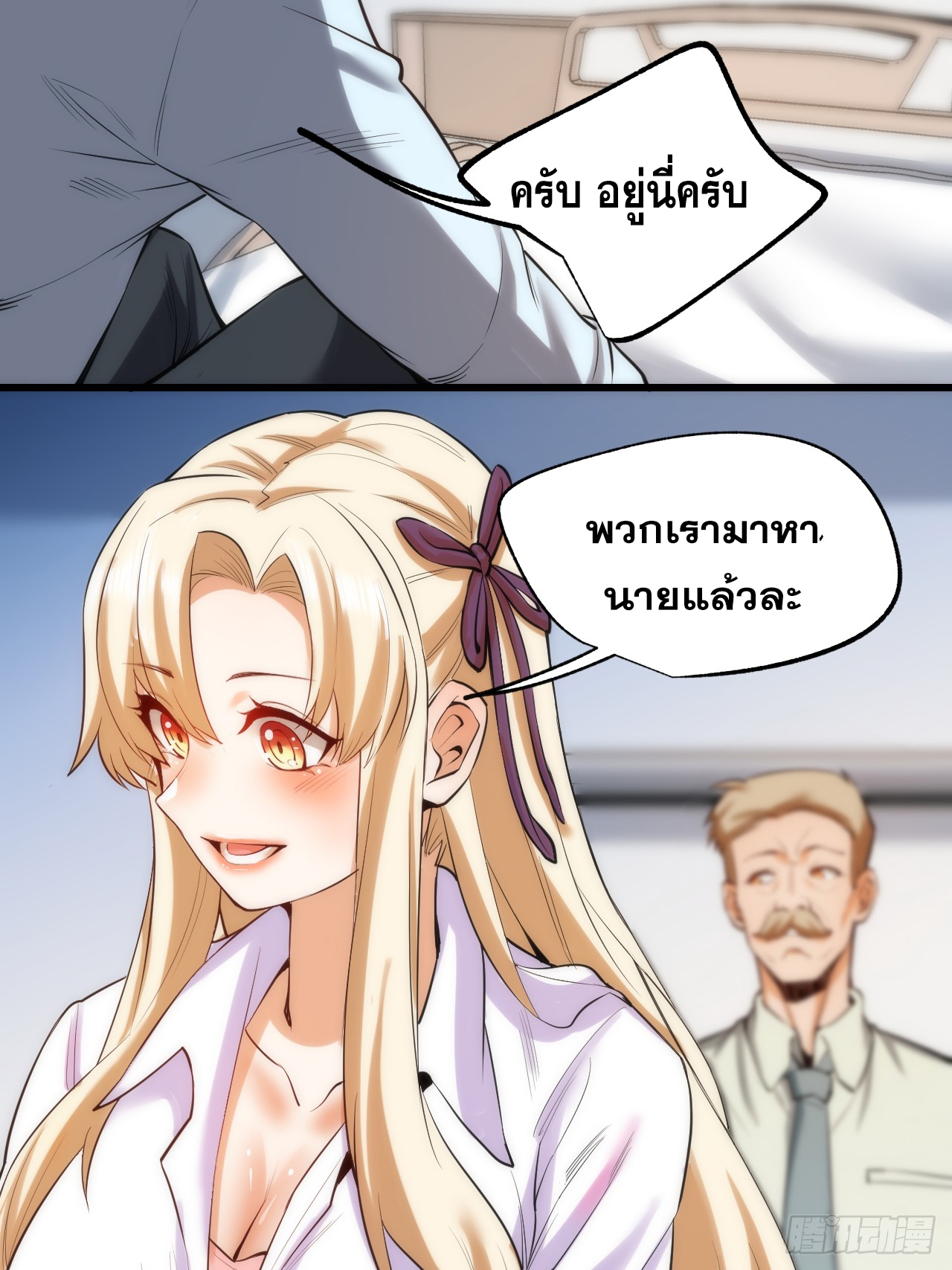 สุริยันและจันทรา ตอนที่ 6 หน้า 43