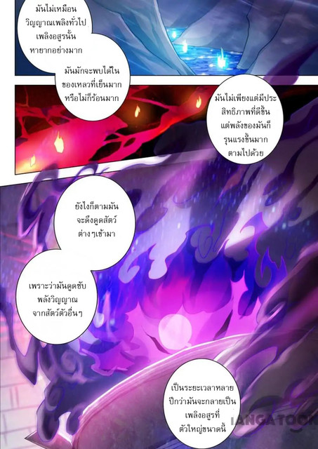 ดาบวิญญาณราชัน spirit sword sovereign ตอนที่ 164 หน้า 7