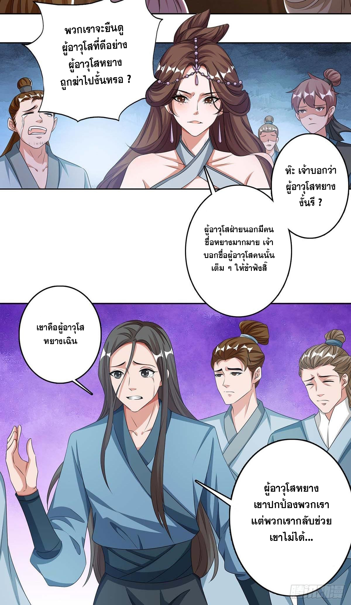 จักรพรรดิ 80,000 ปี ตอนที่ 37 หน้า 15