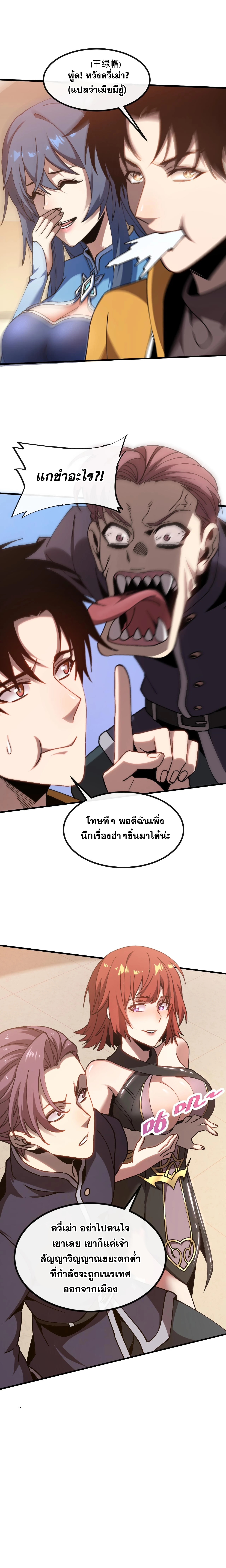 ปรามาสแห่งเทพ ตอนที่ 5 หน้า 10