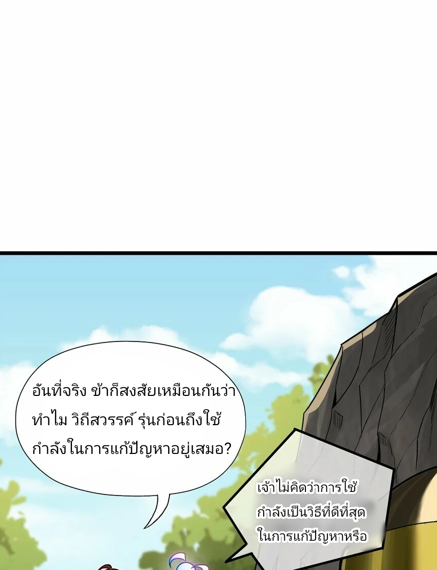 The Heavenly Path Is Not Stupid ตอนที่ 1 หน้า 41