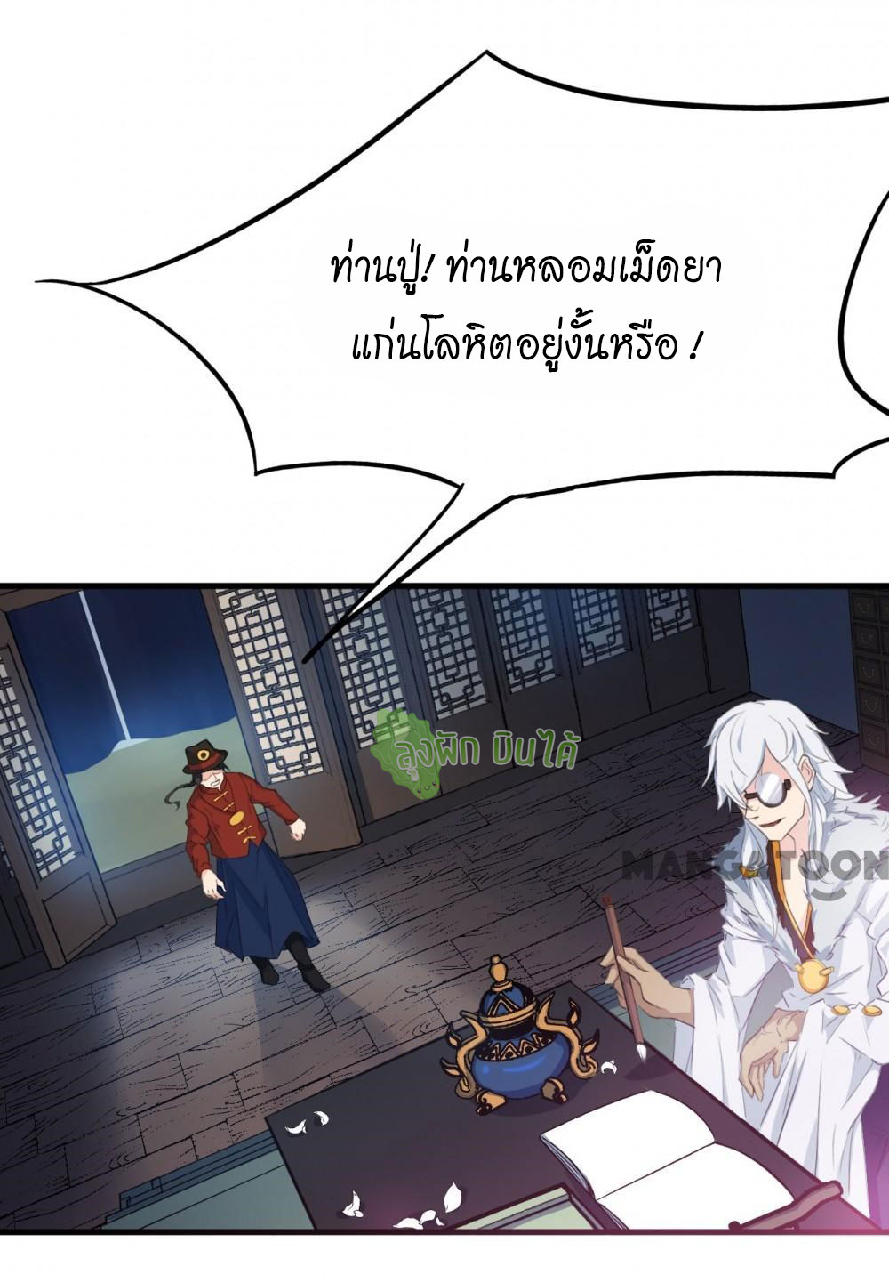 เลือดมังกร ตอนที่ 10 หน้า 24