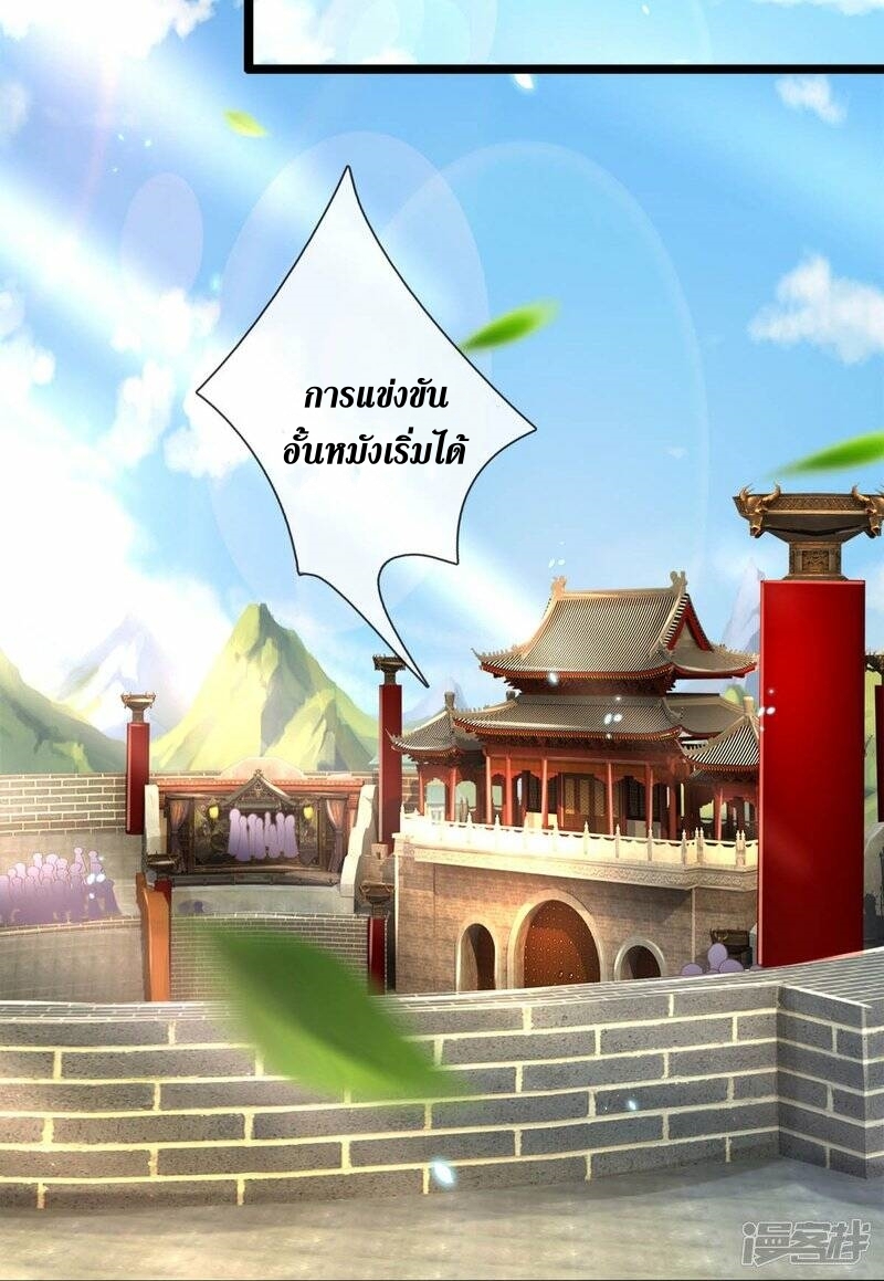 Sky Sword God ตอนที่ 109 หน้า 27