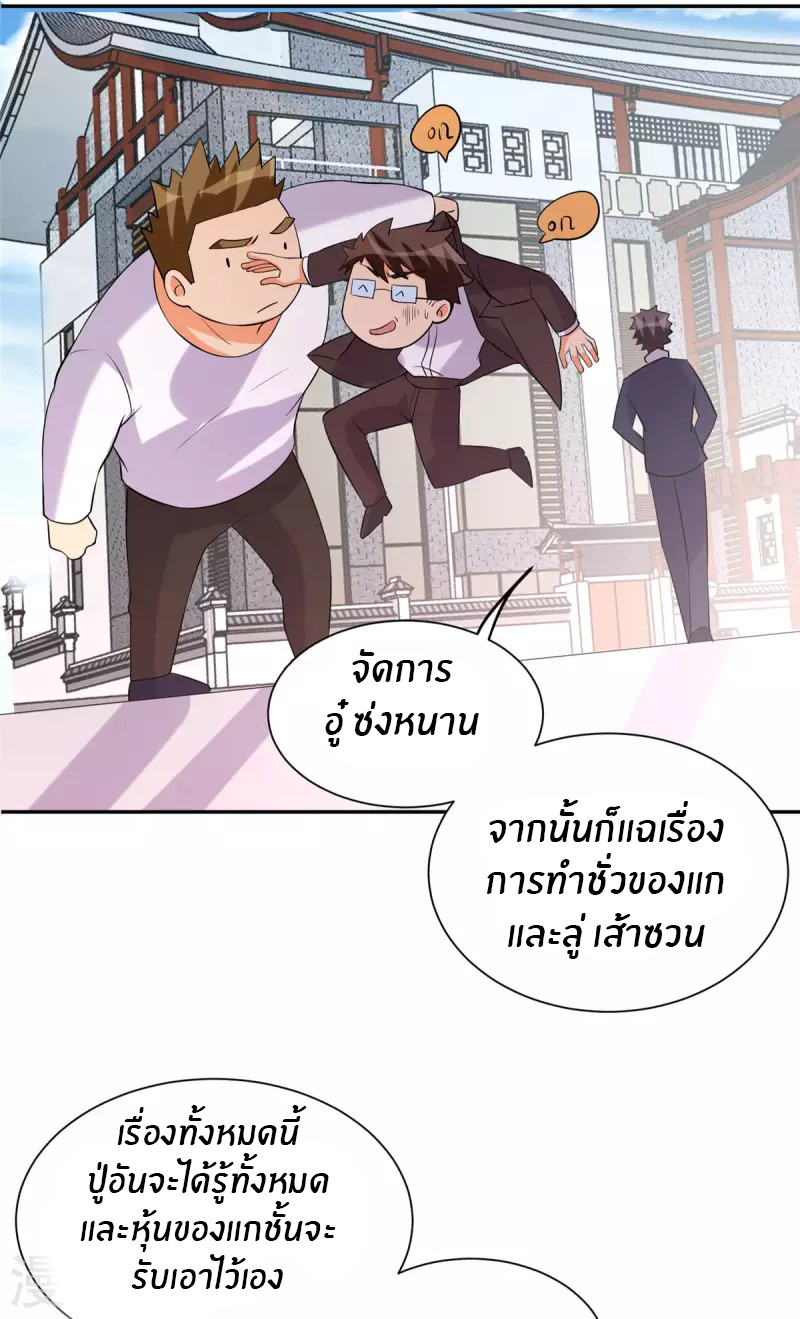 Emperor son in law (ชนต้นจีน) ตอนที่ 65 หน้า 38