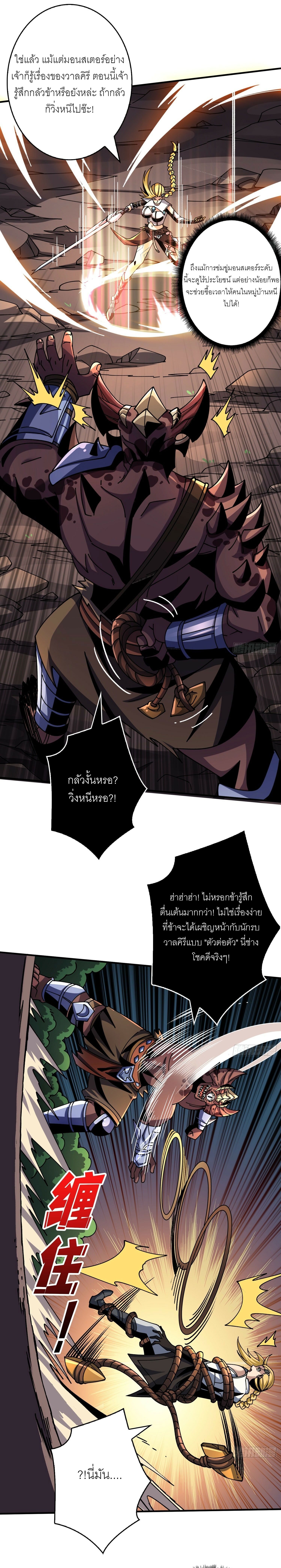(ชนจีน) IT STARTS WITH A KINGPIN ACCOUNT - จุติจอมราชัน ตอนที่ 274 หน้า 8
