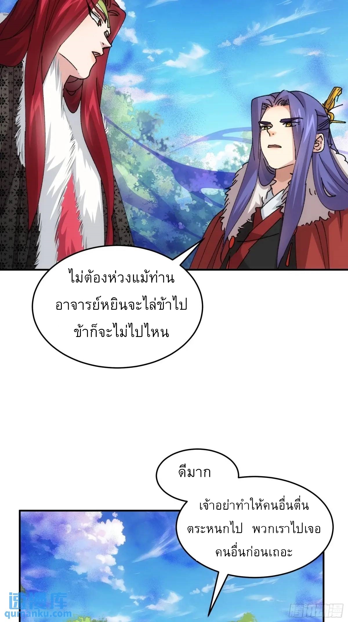 ข้าจะกำหนดชะตาตัวเอง ทันจีน ตอนที่ 221 หน้า 16